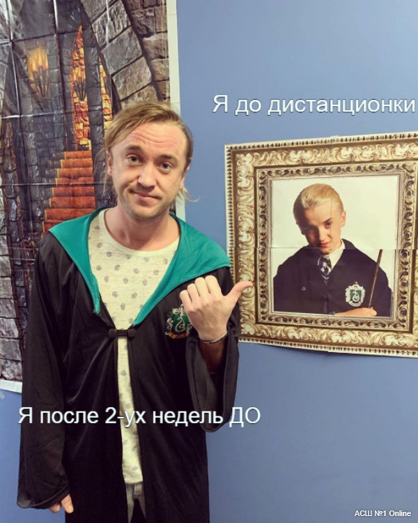Я до дистанционки... Я после 2-ух недель ДО